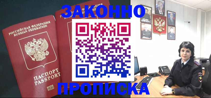 прописка штамп в Саратове